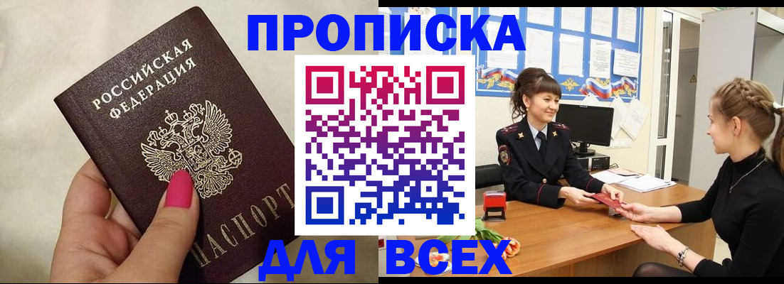 прописка иностранных граждан в Забайкальском крае